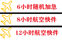 西安咸阳空运代理快递公司,专业空运当天件